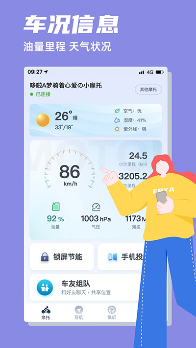 领骑摩托 V1.0截图3