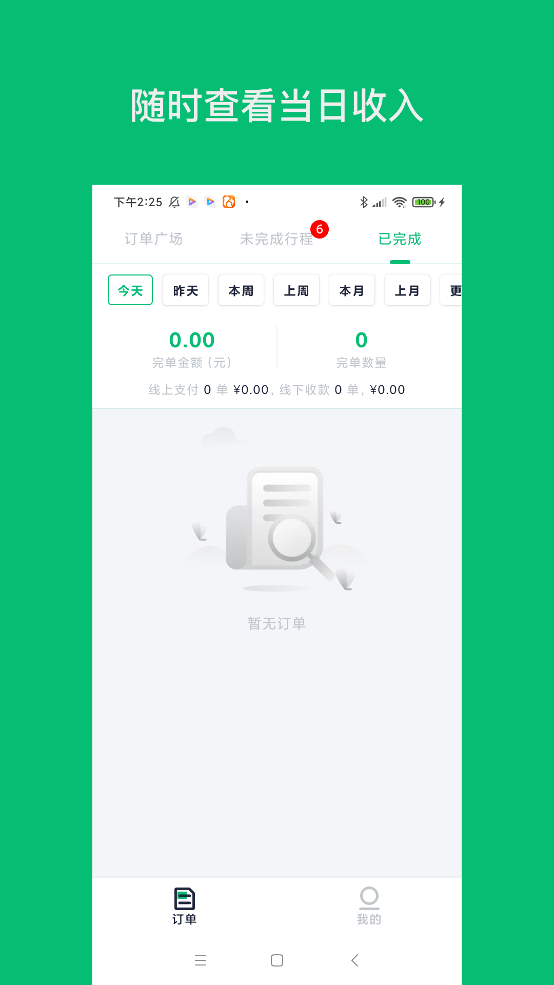 拼哒司机端 V1.3.8截图3