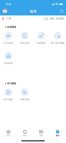 掌上连州 V1.0截图4