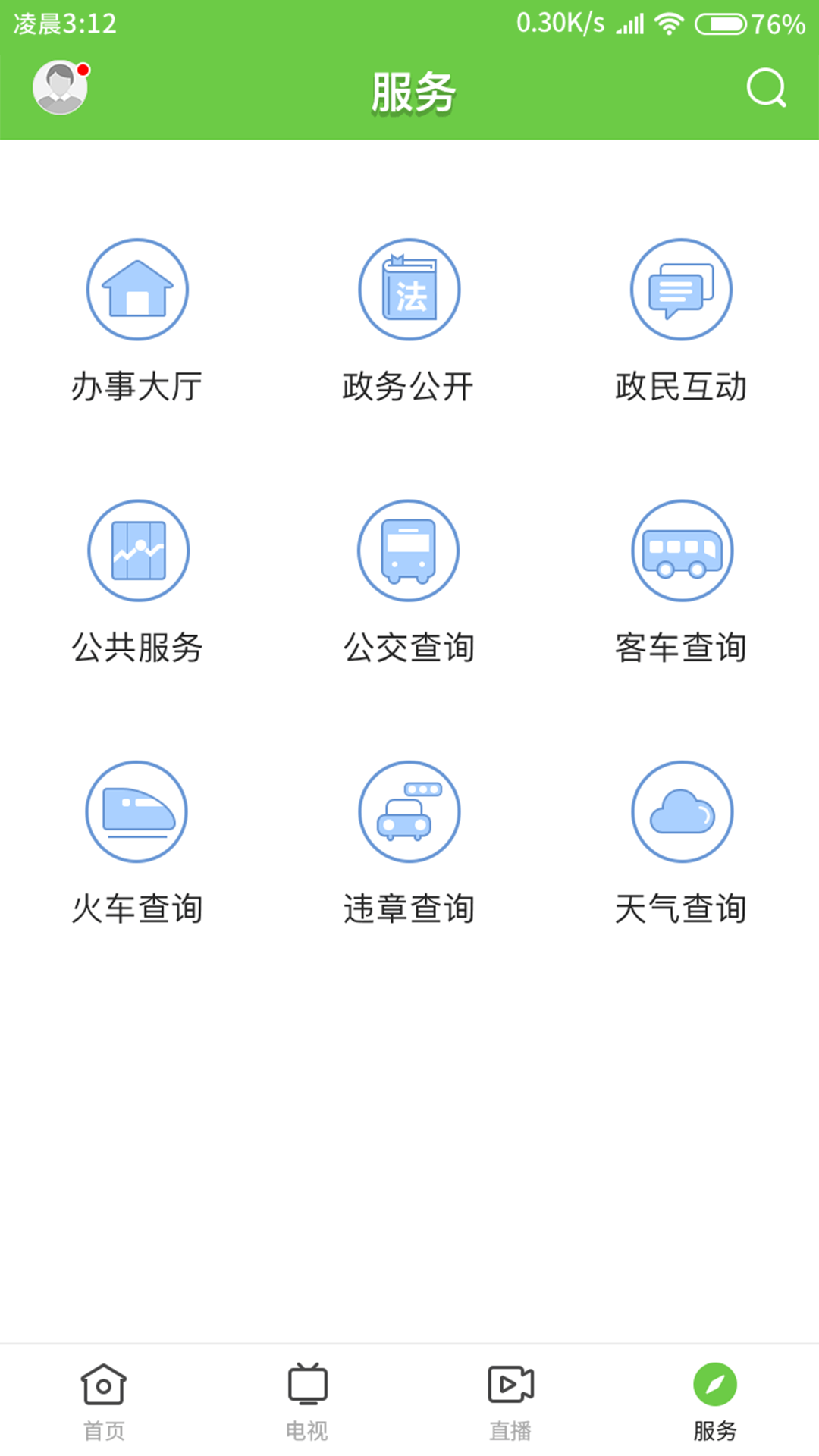 紫荆新闻 V1.0.1截图4