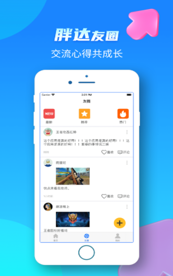 胖达云游 V2.0截图2