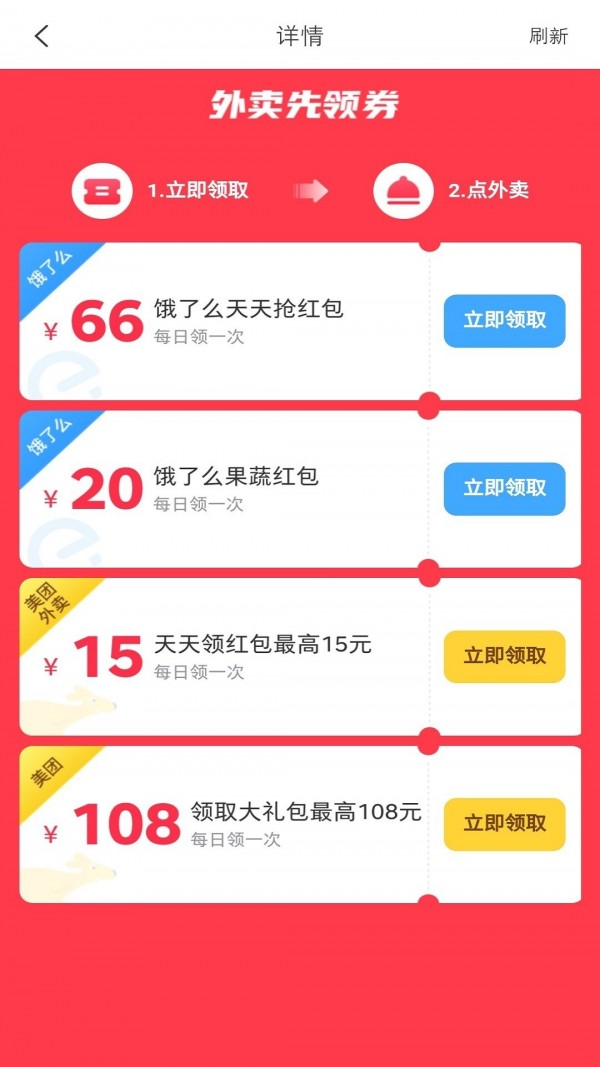 闪挣 V2.3.8截图2