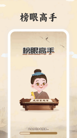 榜眼高手 V1.0.1.2024.0326.1257截图2