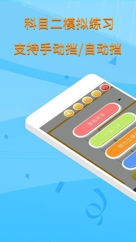 科目二模拟驾驶学车 V1.8.6截图4