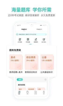 一起考教师教招版安卓版 V1.7截图3