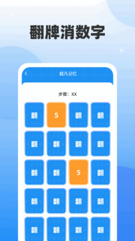 超凡脑力王 V1.0.1.2024.0402.1038截图3