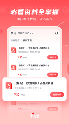 考途通 V1.0.0截图2