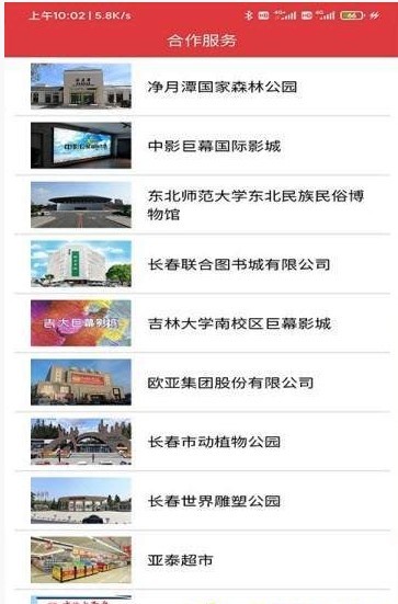 长春工惠 V1.2.1截图2