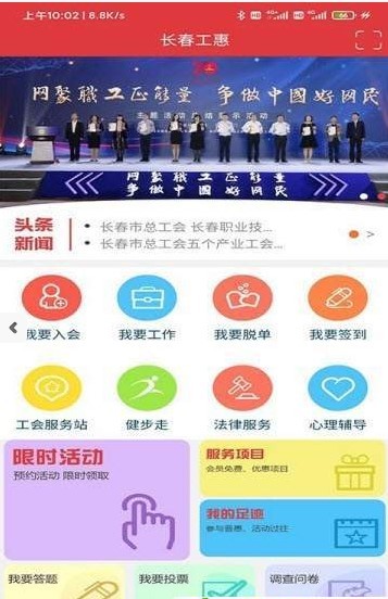 长春工惠 V1.2.1截图3