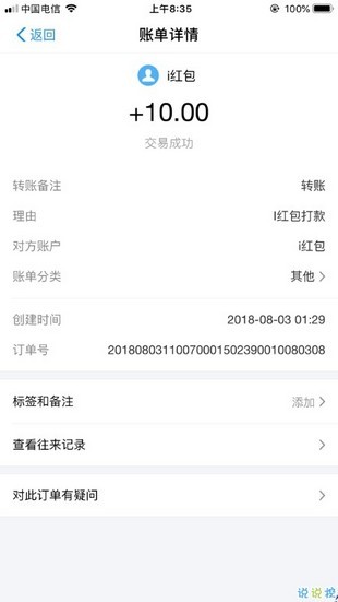 i红包 V1.0.0截图4