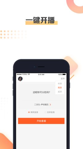 斗鱼手游直播助手 V1.5.2截图3