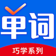 巧学背单词 V1.7.1