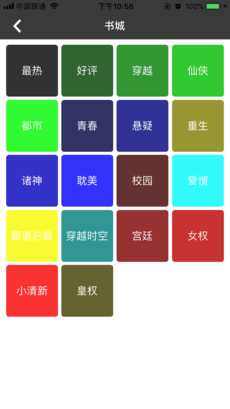 悦读小说 V2.3截图3