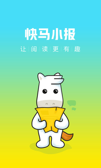 快马小报 V1.6.6截图4