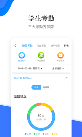 掌通校园学校安卓版 V2.9.9截图4