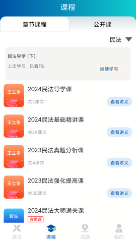 学振慧 V1.0.2截图2