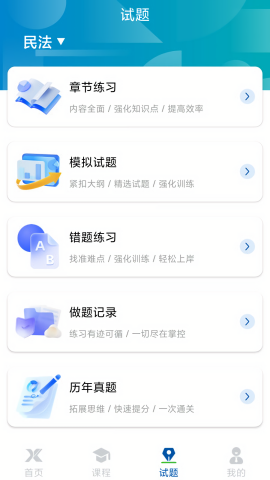 学振慧 V1.0.2截图4