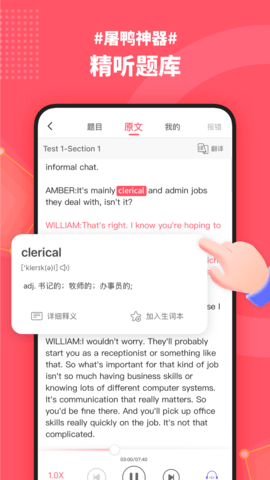 小站雅思剑桥itlts真题机经 V6.7.9截图4