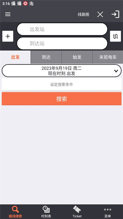 乘换案内 V6.9.0截图3