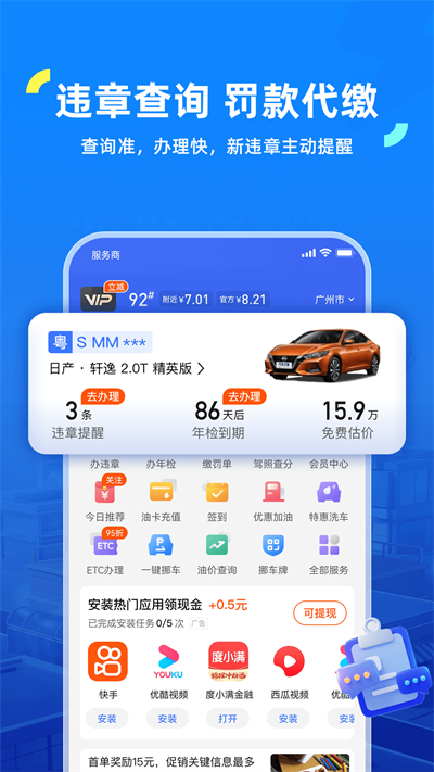 车行易 V8.7.6截图2