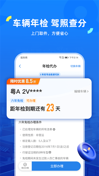 车行易 V8.7.6截图3