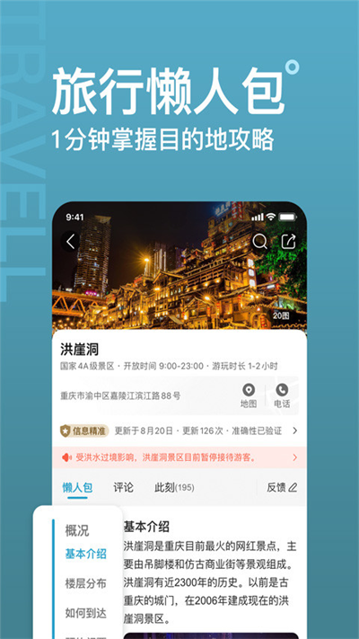 十六番旅行懒人地图 V9.1.0截图3