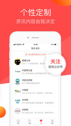 连尚头条 V2.0.2截图3