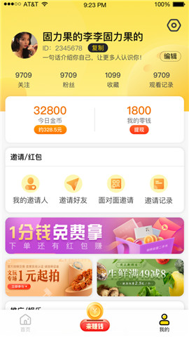 乐见极速版 V1.0.1截图3