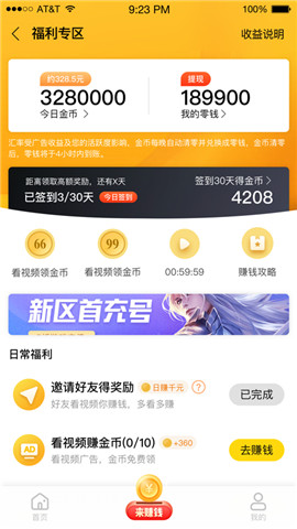 乐见极速版 V1.0.1截图4