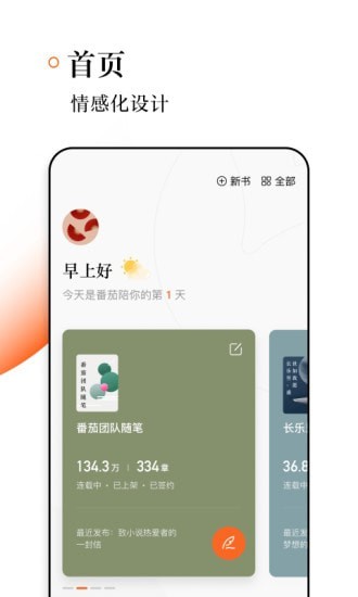 番茄作家助手 V2.0.0截图2