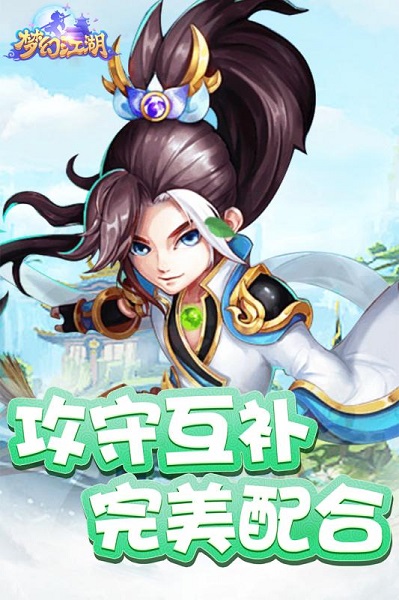 梦幻江湖回合 V1.4.1截图2