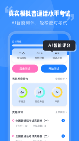 普通话水平考试 V1.0.0截图4