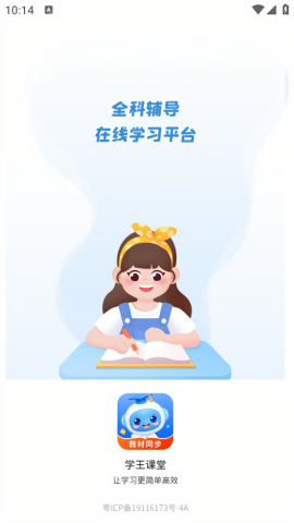 学王课堂 V1.0截图3