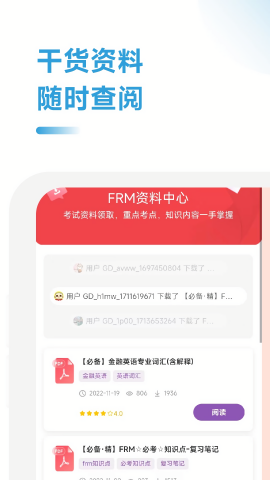 FRM随考知识点 V2.0.7截图2