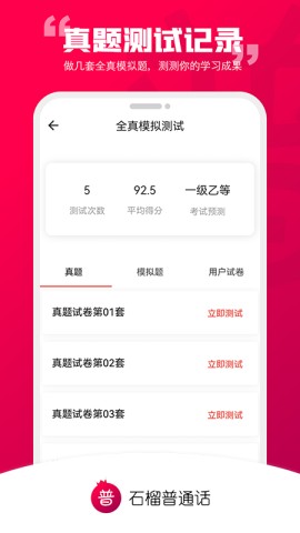 石榴普通话 V1.2.8截图3