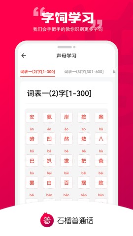 石榴普通话 V1.2.8截图2