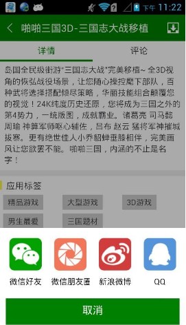 软天空游戏盒 V1.0截图2