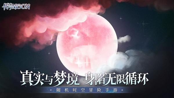 代号moon手游(暂未上线)