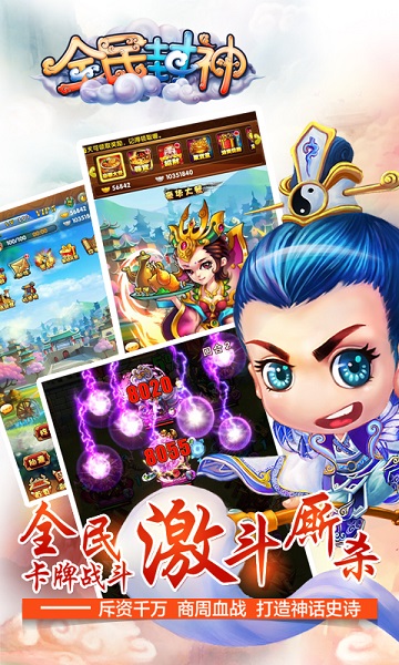 全民封神 V1.3.2截图2