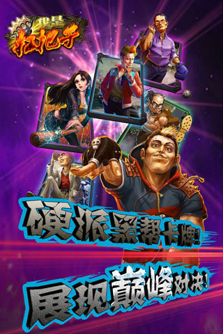 我是扛把子 V1.93截图2