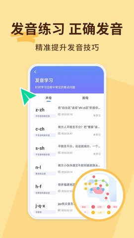 普通话不普通 V1.0.0截图2