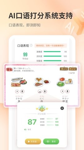 仙栎日语 V1.0.0截图4