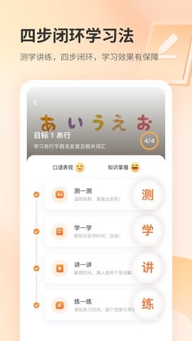 仙栎日语 V1.0.0截图3