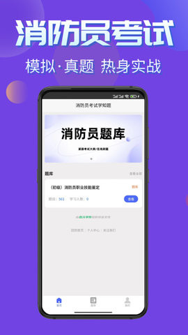 消防员考试学知题 V1.1截图4