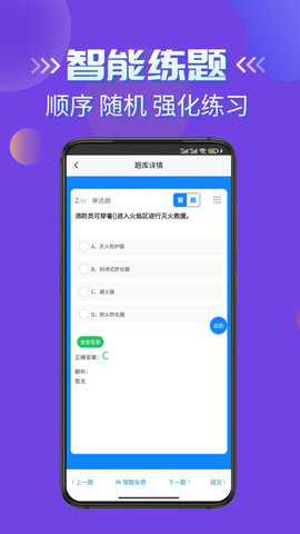 消防员考试学知题 V1.1截图2