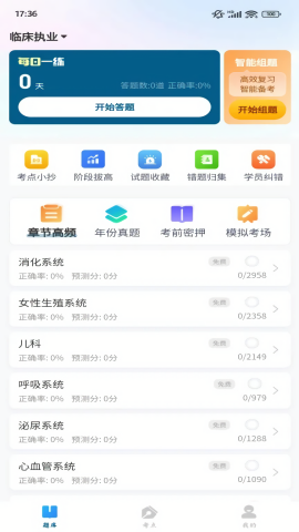 上岸巴士 V1.0.0截图2