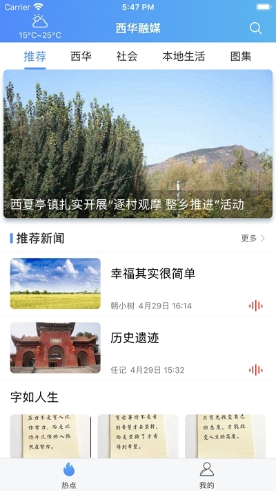 西华融媒 V1.1.0截图4