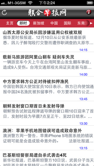 联合早报 V5.2.2截图2