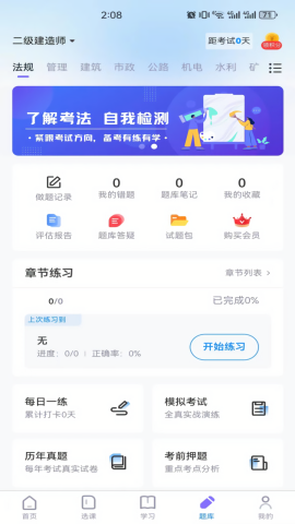 学执教育 V4.0.9截图3