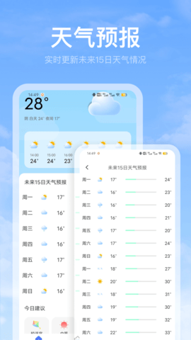 黄历天气雷达 V3.0.0截图3